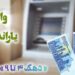 یارانه اردیبهشت دهکهای چهارم تا نهم واریز شد