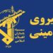 سپاه محموله تجهیزات ضدامنیتی اپتیکی در منطقه مرزی ارومیه کشف کرد